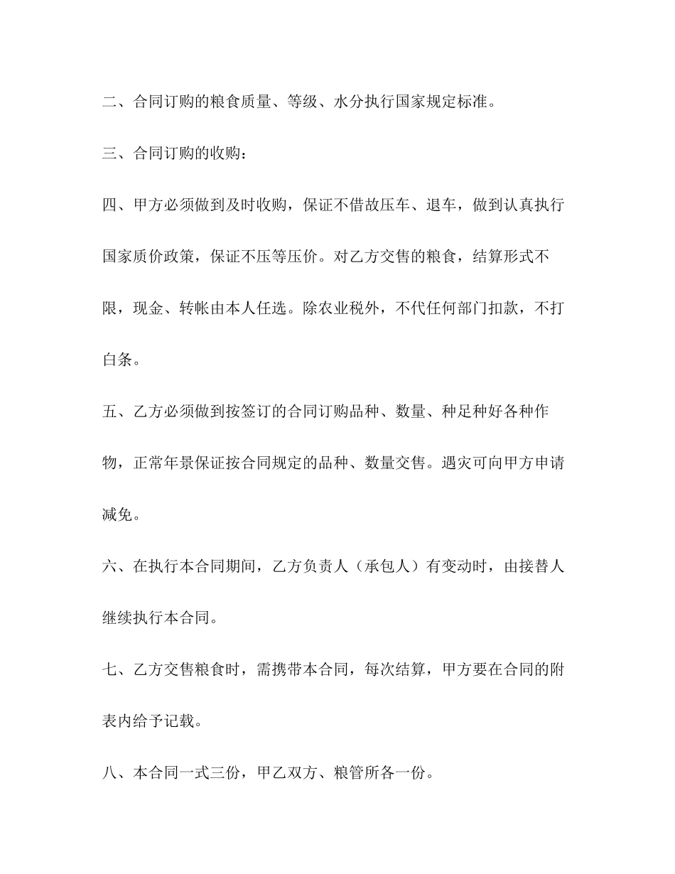 粮食订购合同2)_第2页