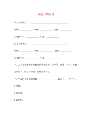 粮食订购合同2)