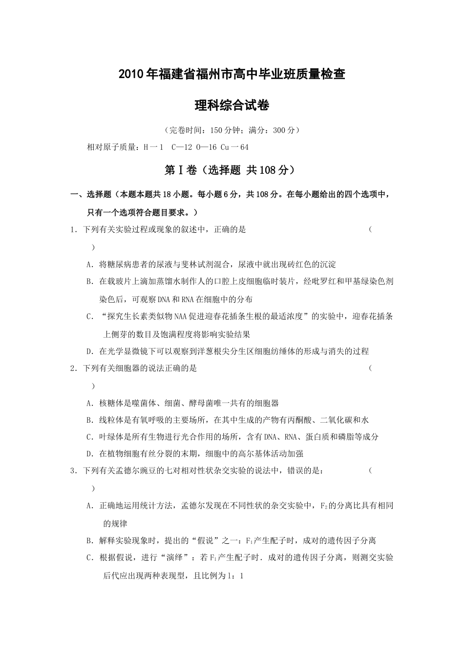 福建省福州市XXXX届高三3月质量检查(理综)_第1页