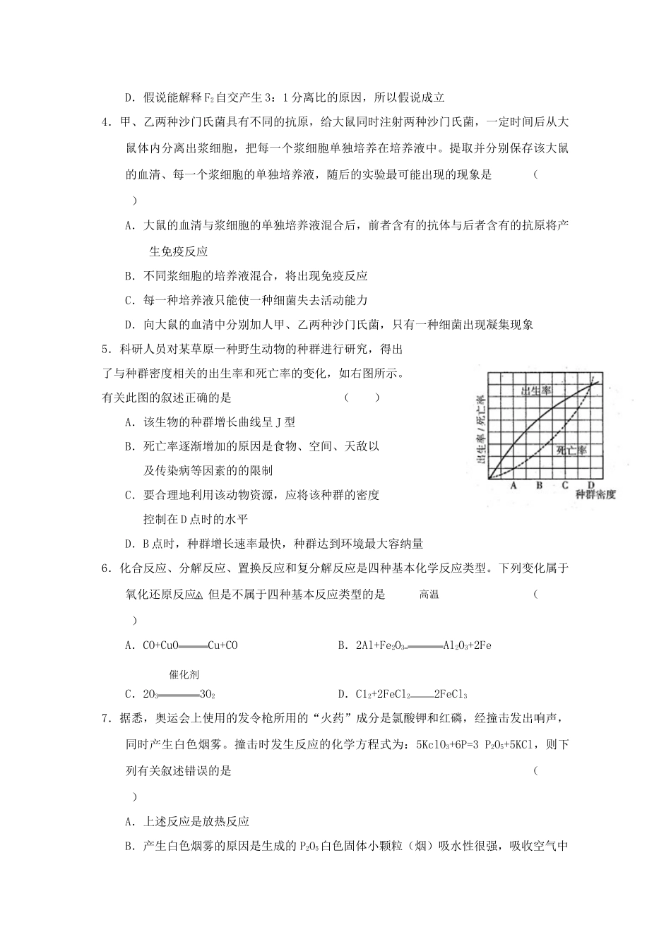 福建省福州市XXXX届高三3月质量检查(理综)_第2页