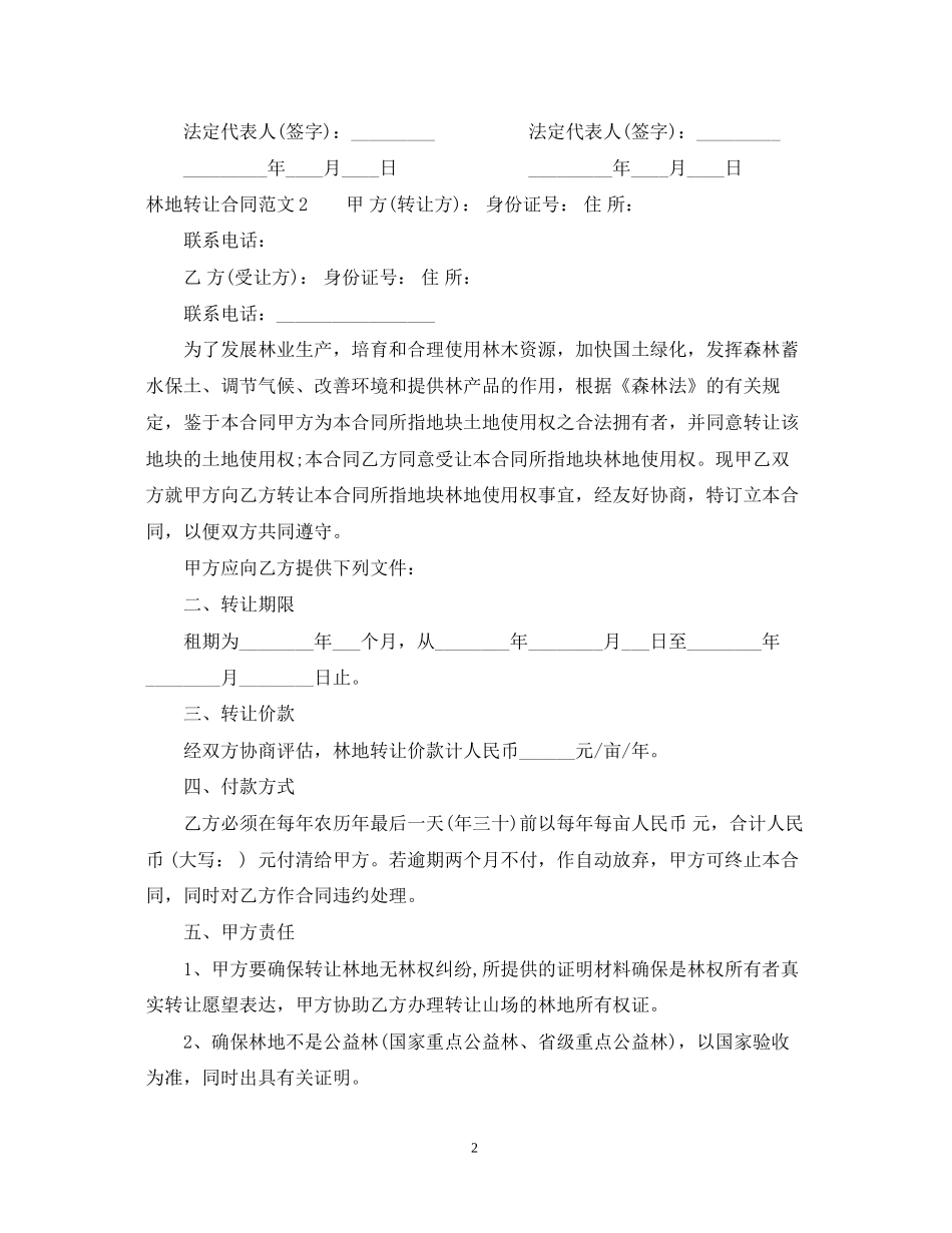 林地转让合同_第2页