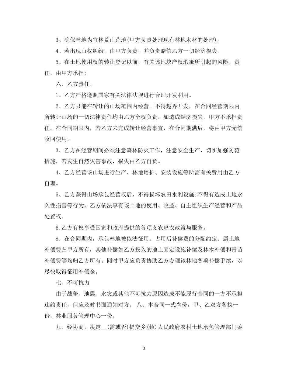 林地转让合同_第3页