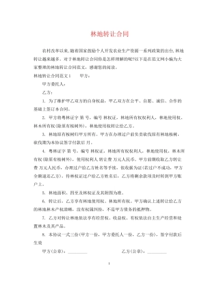 林地转让合同