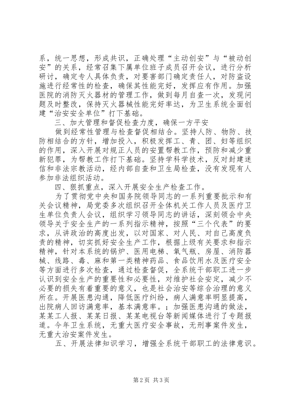 县卫生系统二四年社会治安综合治理工作总结_第2页
