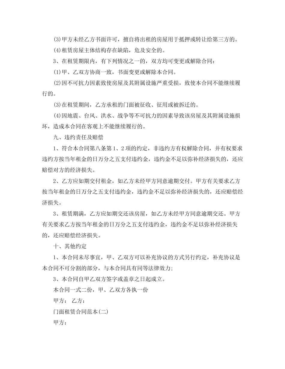 商业门面租赁合同_第3页