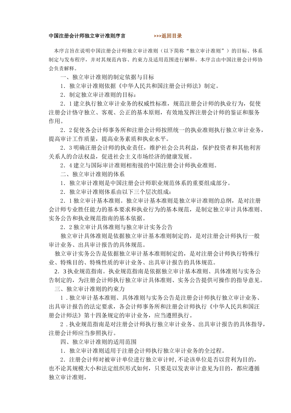 独立审计准则 大全(1)_第3页