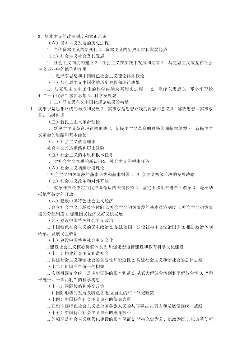 XXXX会计专业硕士复试复习资料_第2页