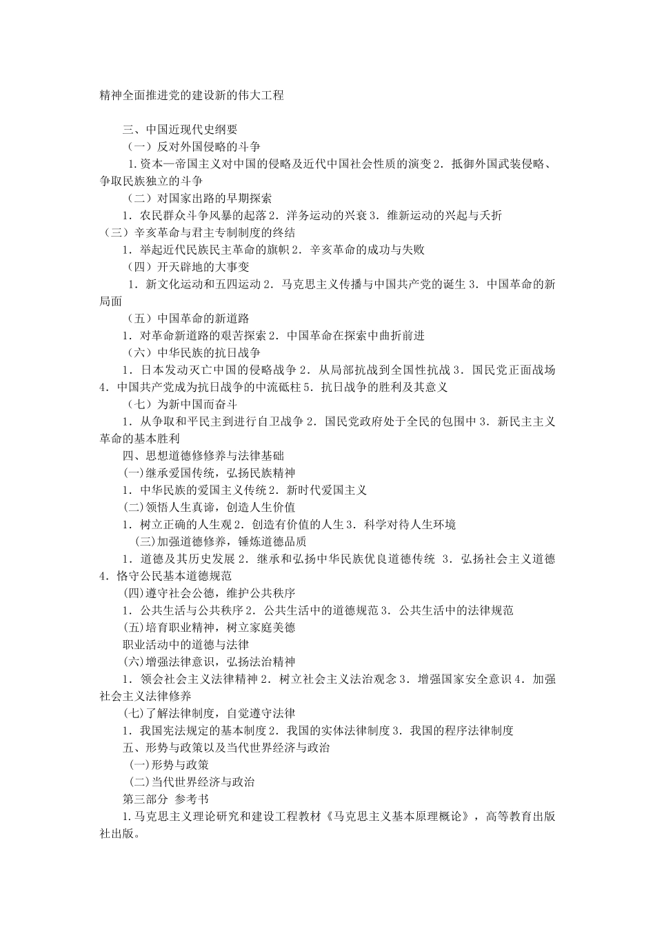 XXXX会计专业硕士复试复习资料_第3页