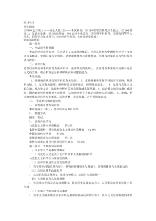 XXXX会计专业硕士复试复习资料