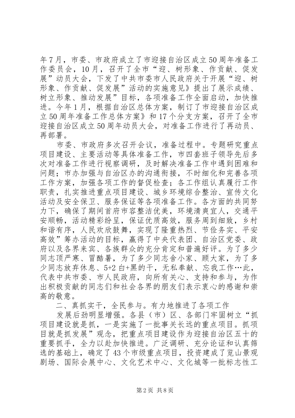 市长在总结表彰大会发言_第2页