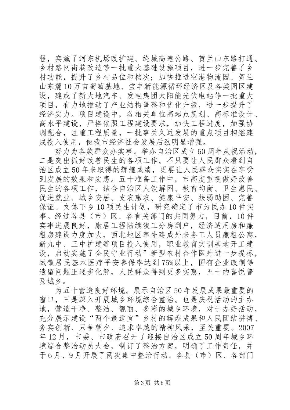 市长在总结表彰大会发言_第3页