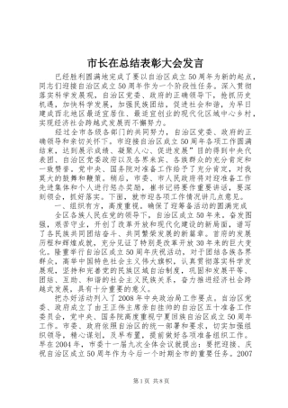 市长在总结表彰大会发言