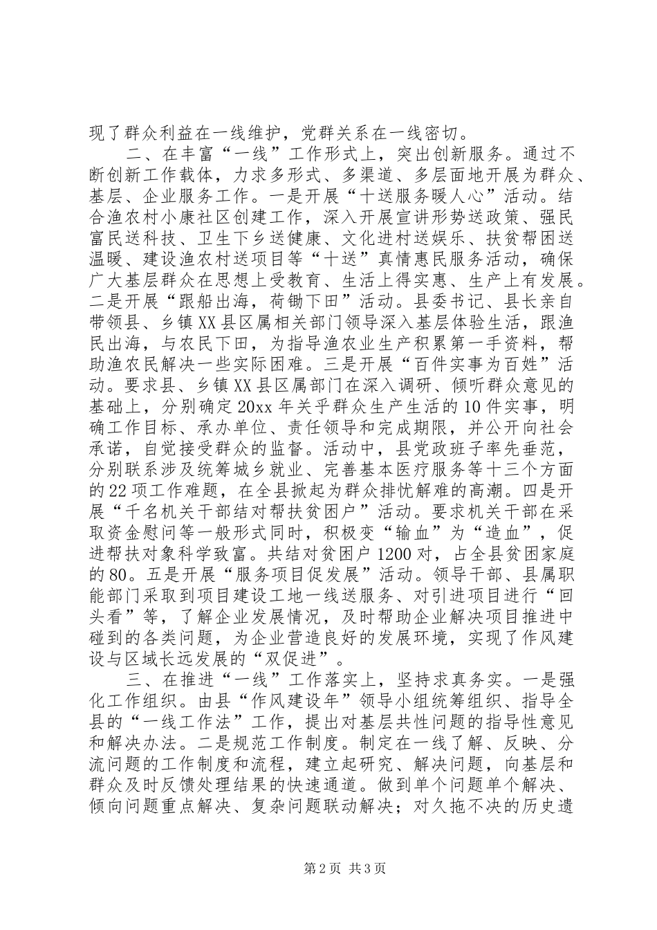 我县作风建设年活动工作总结_第2页