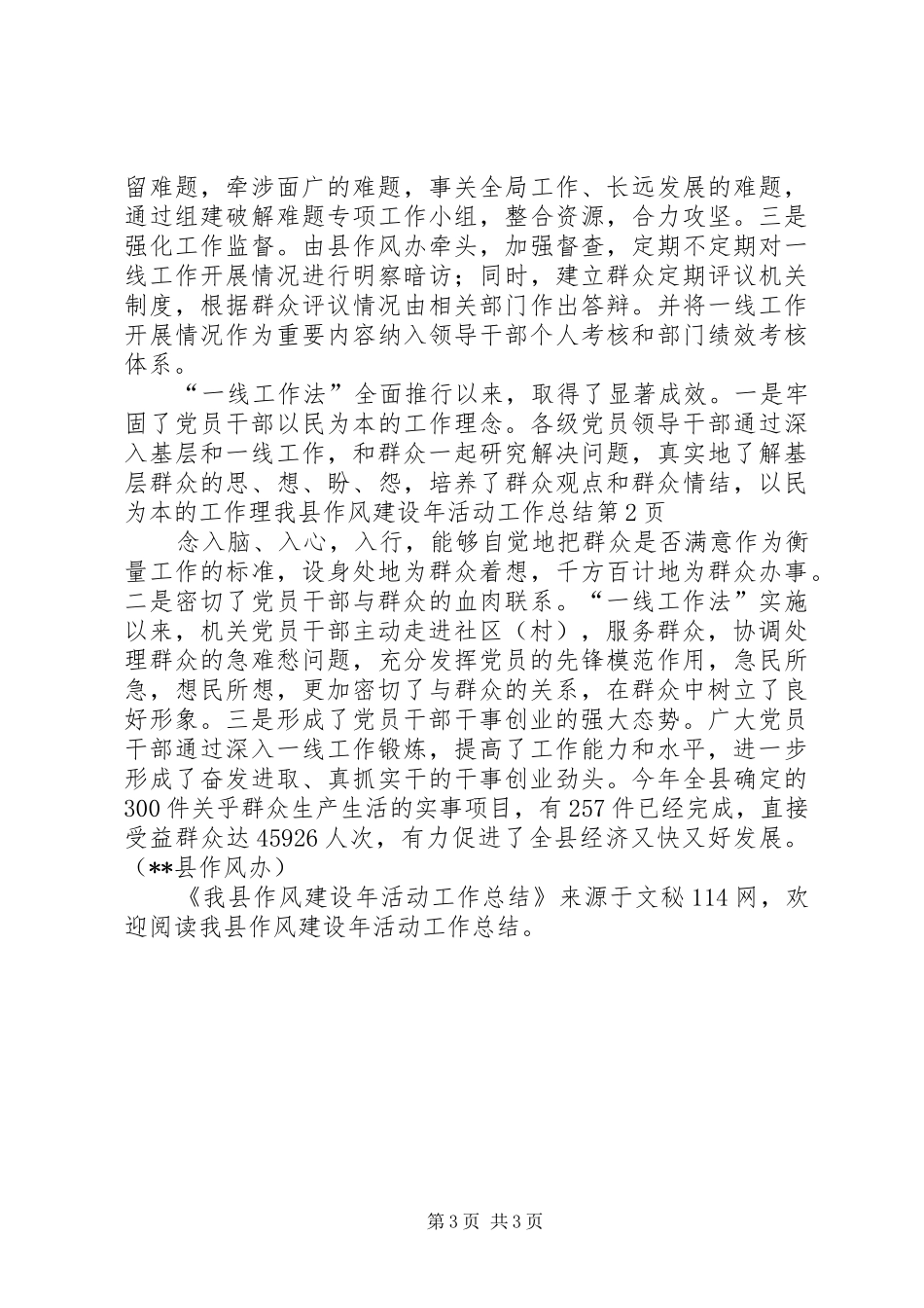 我县作风建设年活动工作总结_第3页