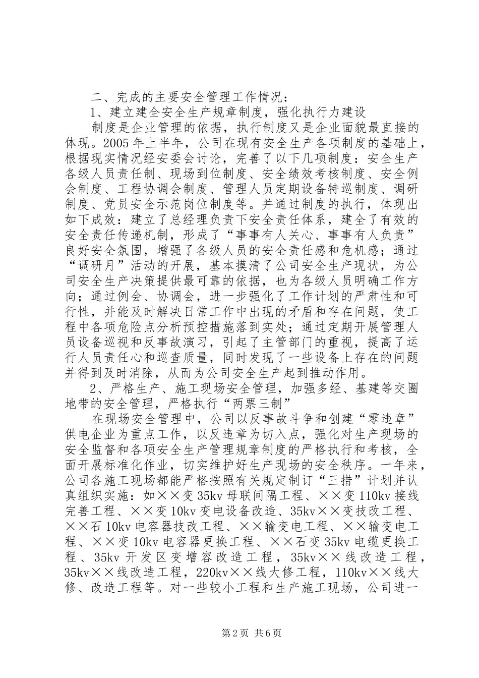 县供电公司年度安全工作总结_第2页