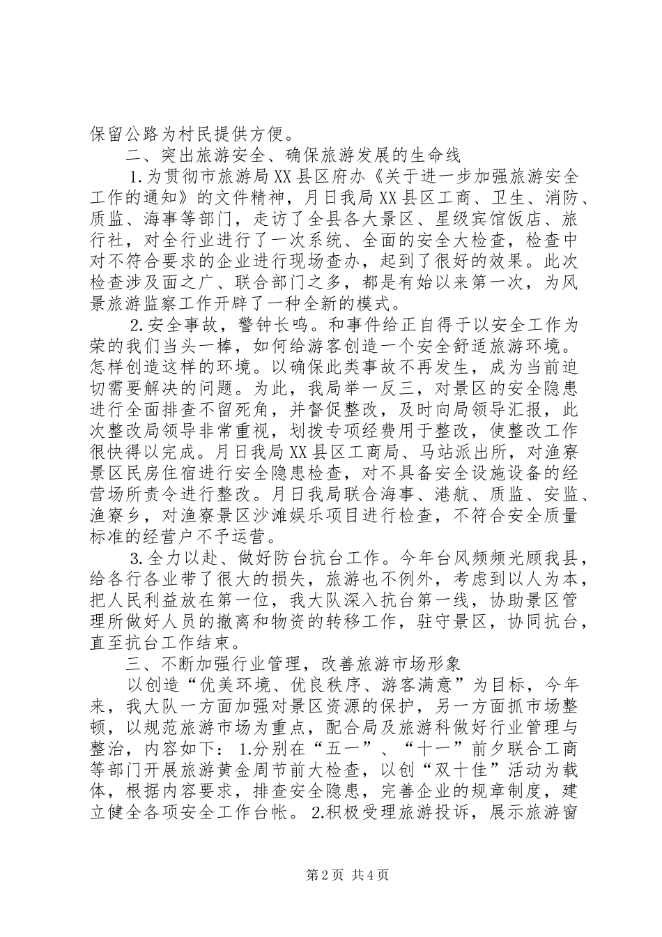 县风景旅游监察大队年度工作总结_第2页