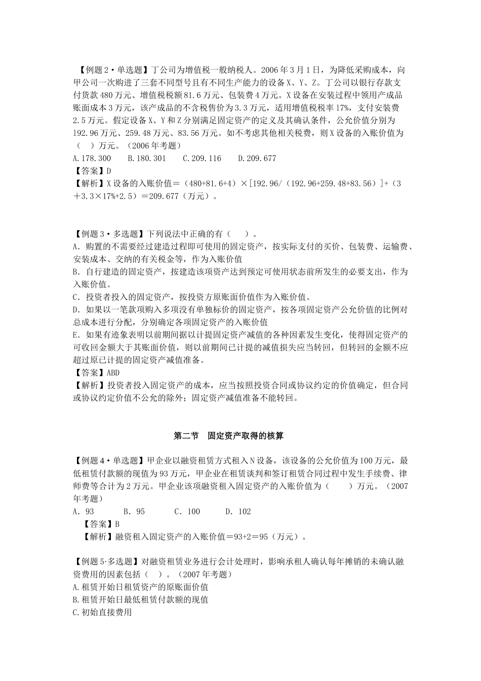 非流动资产考情分析_第2页