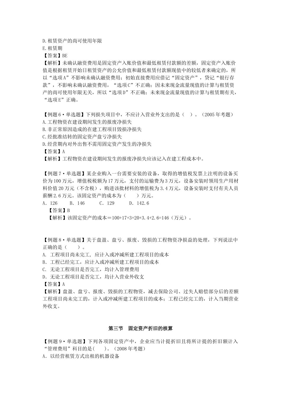 非流动资产考情分析_第3页