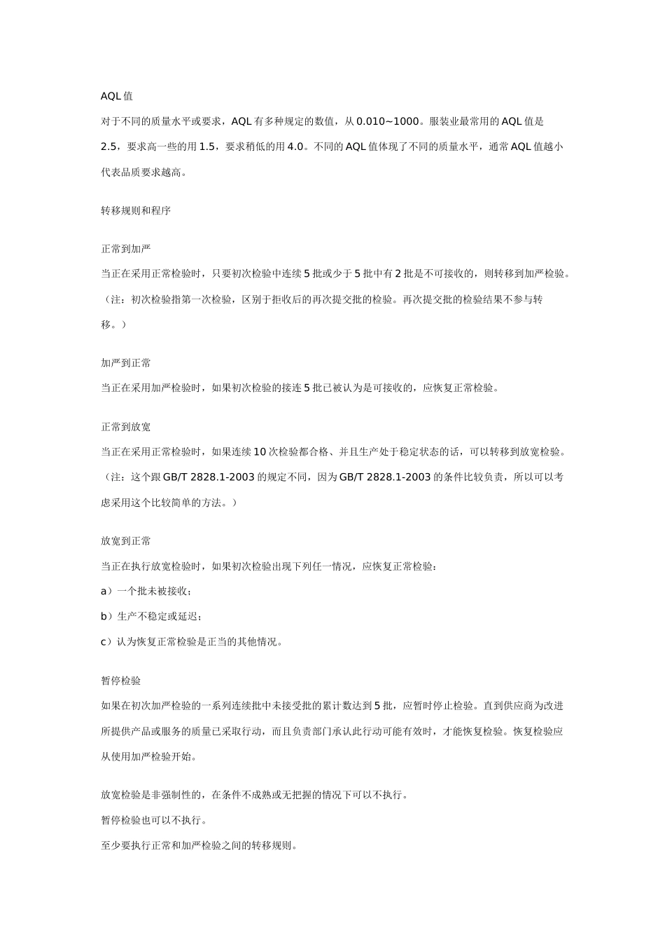 AQL抽样方案[1]_第2页