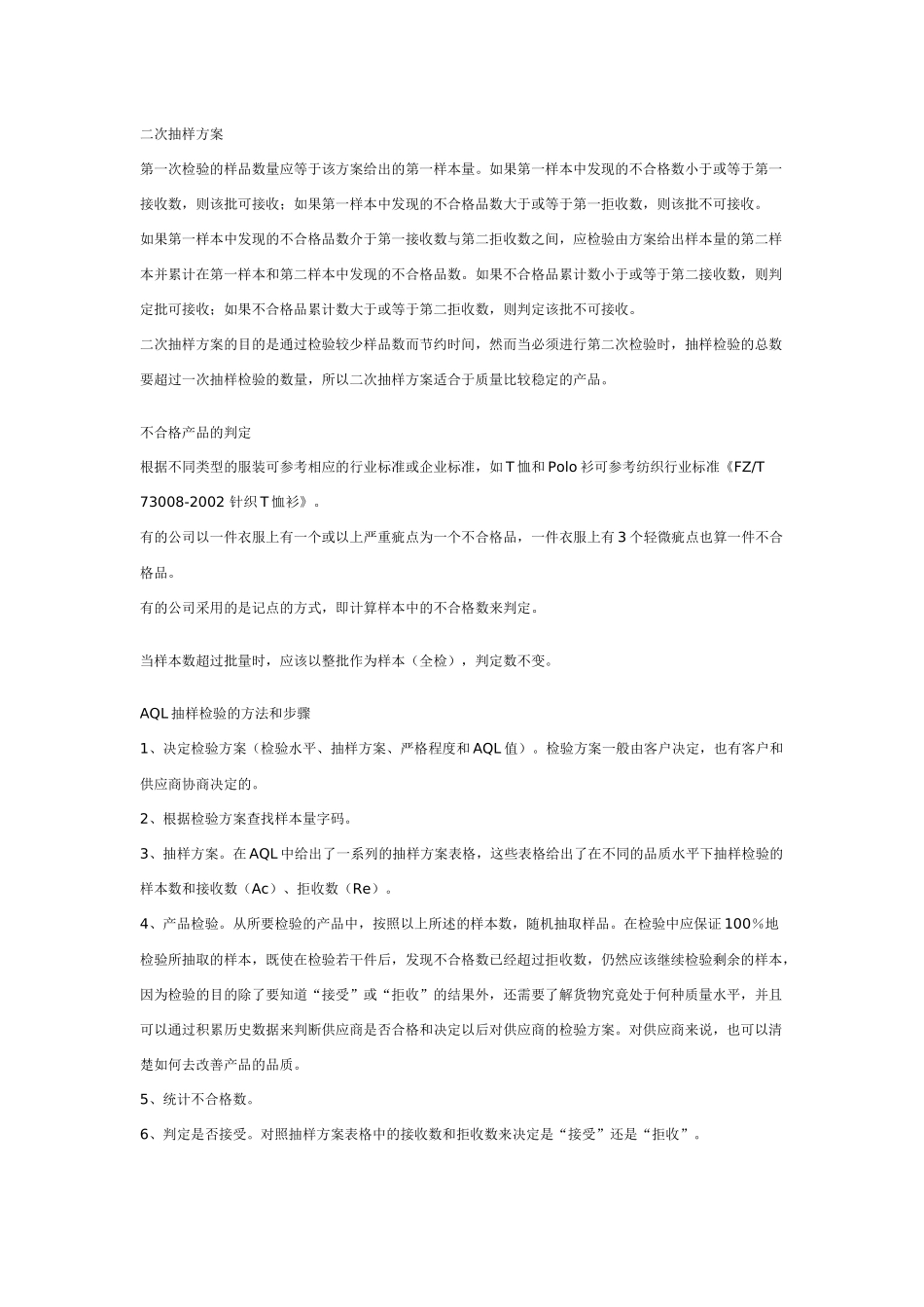 AQL抽样方案[1]_第3页