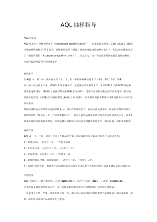 AQL抽样方案[1]