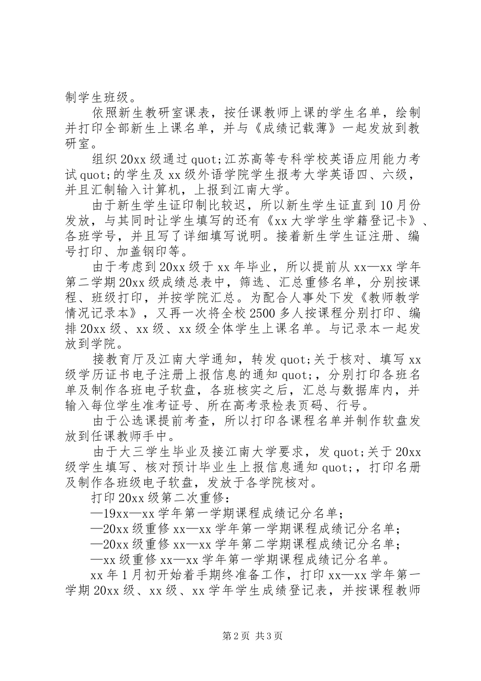 学籍科年度个人总结_第2页