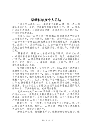 学籍科年度个人总结
