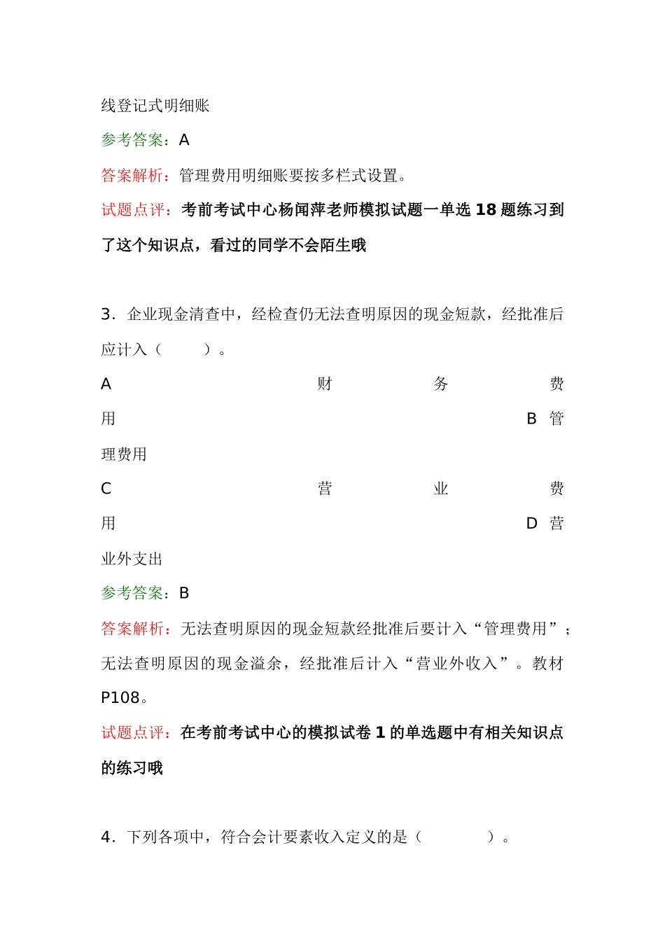 初级会计实务试题及参考答案_第2页