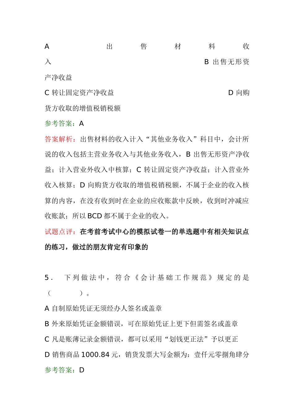 初级会计实务试题及参考答案_第3页