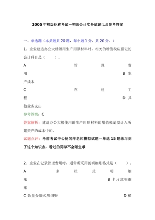 初级会计实务试题及参考答案