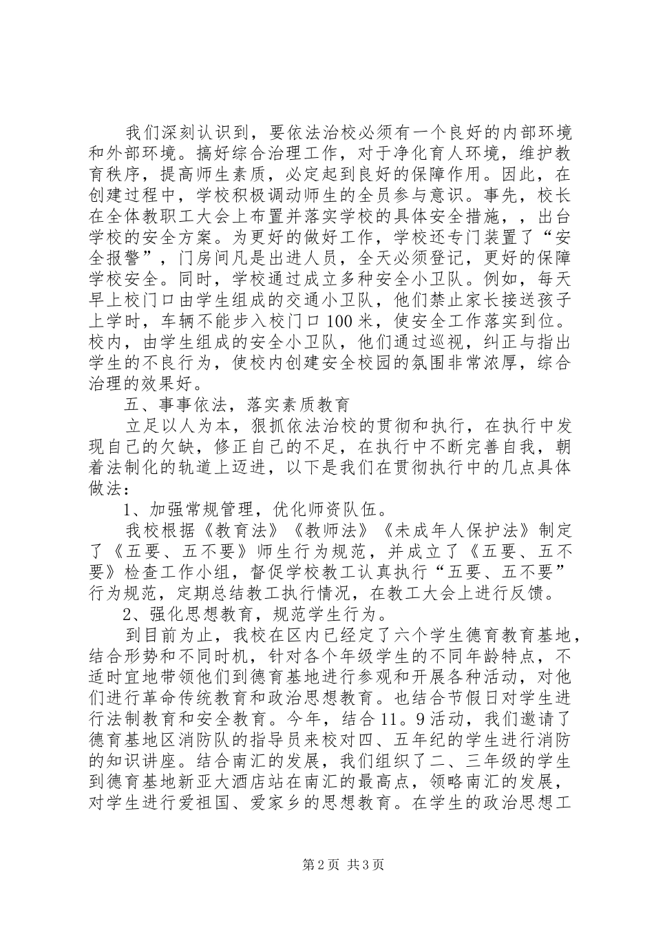 小学法制宣传周工作总结_第2页