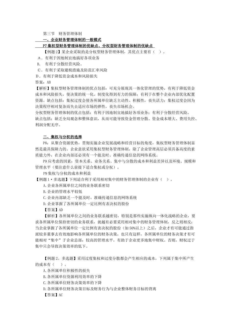 财务管理重点_第3页