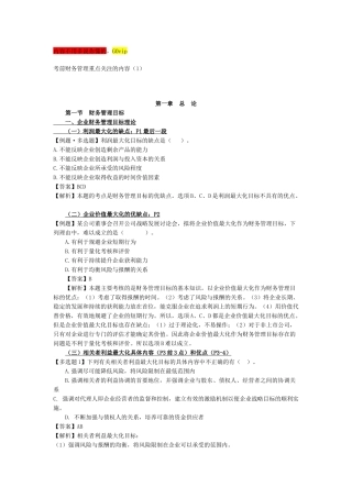 财务管理重点