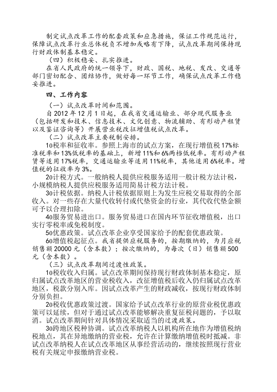 湖北省营业税改征增值税试点方案_第2页