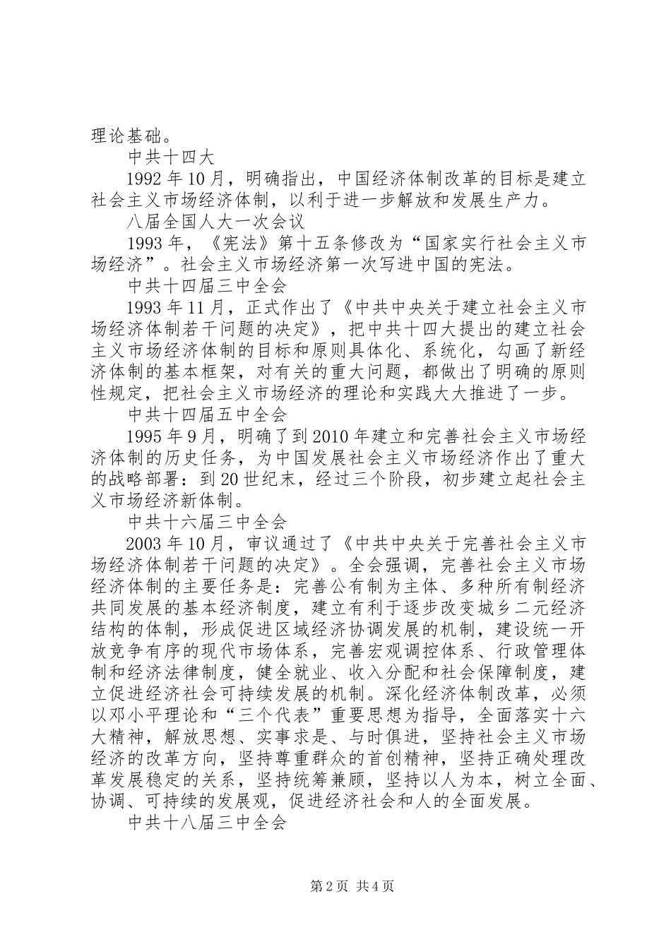 我国社会主义市场经济发展历程及经验总结_第2页