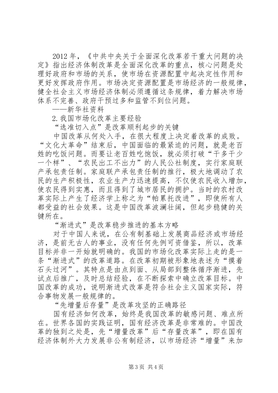 我国社会主义市场经济发展历程及经验总结_第3页