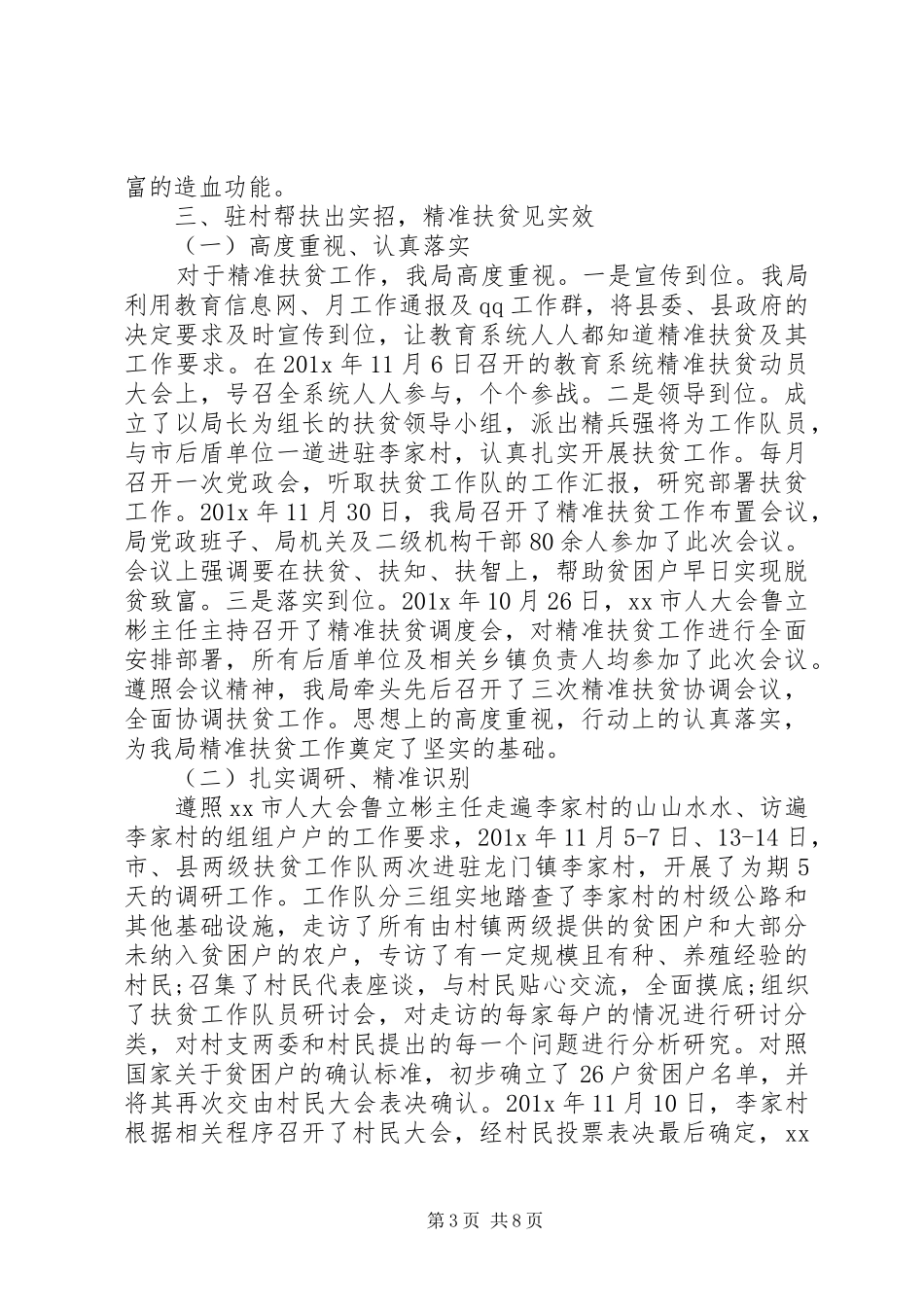 学校精准扶贫工作总结范文材料_第3页