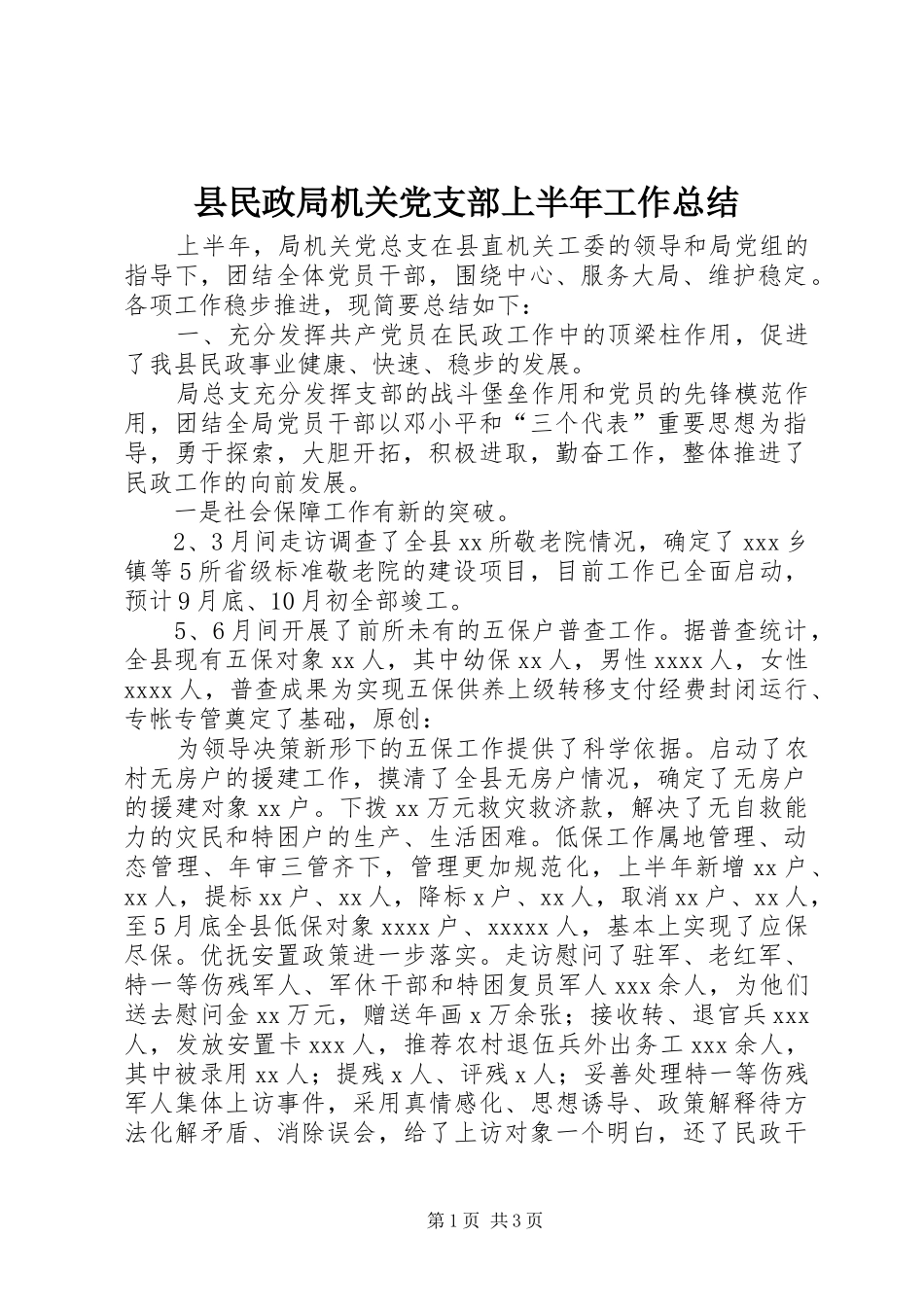 县民政局机关党支部上半年工作总结_第1页