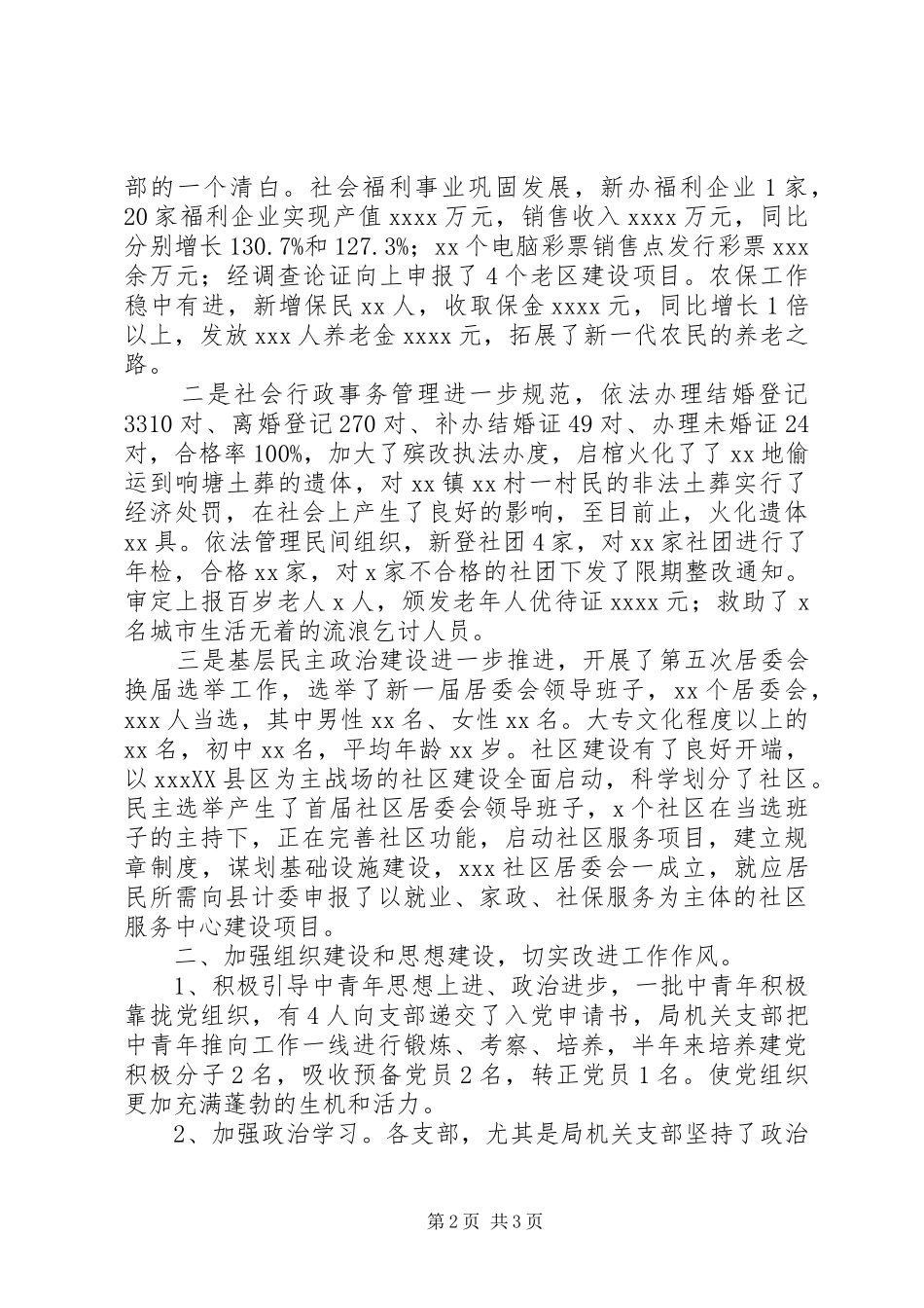 县民政局机关党支部上半年工作总结_第2页