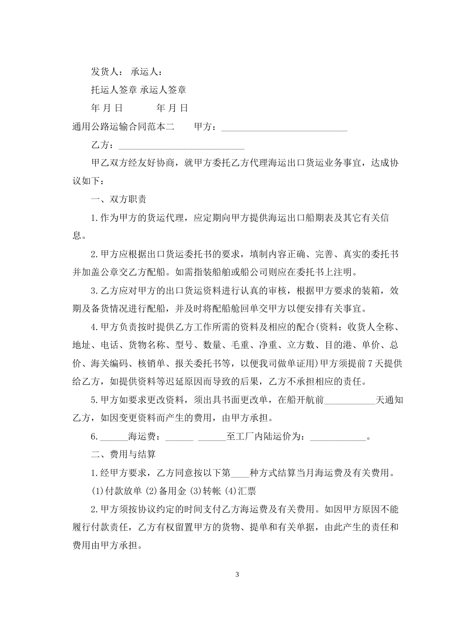 通用公路运输合同范本3篇_第3页