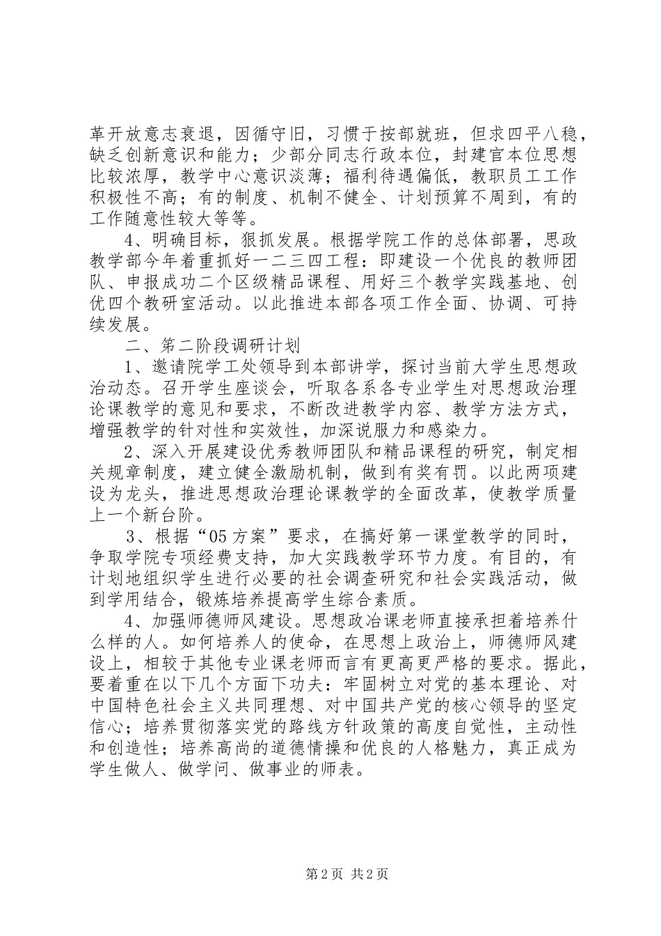 思政部继续解放思想大讨论活动第一阶段情况总结与第二阶段调研计_第2页