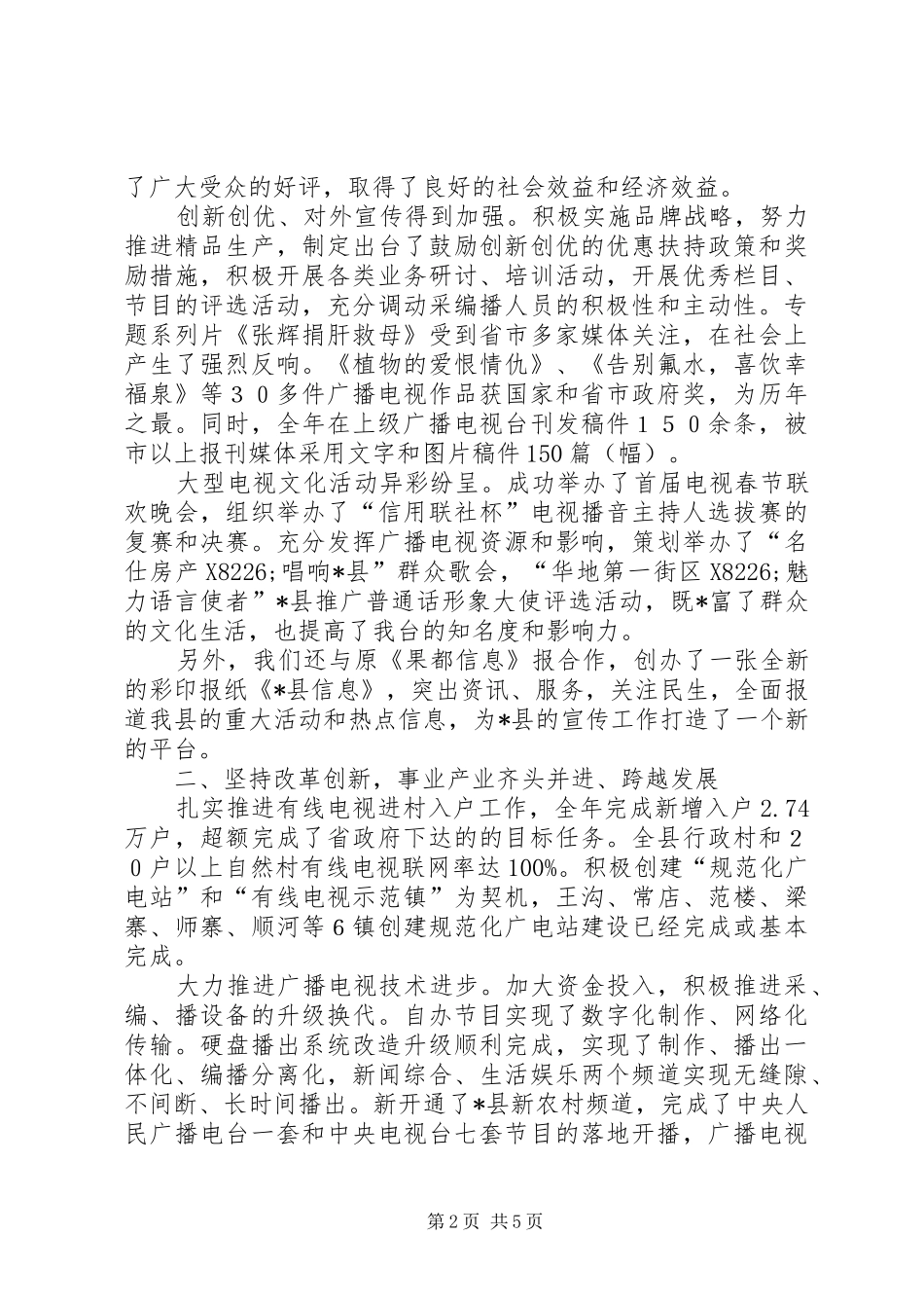 县广播电视局工作总结_第2页