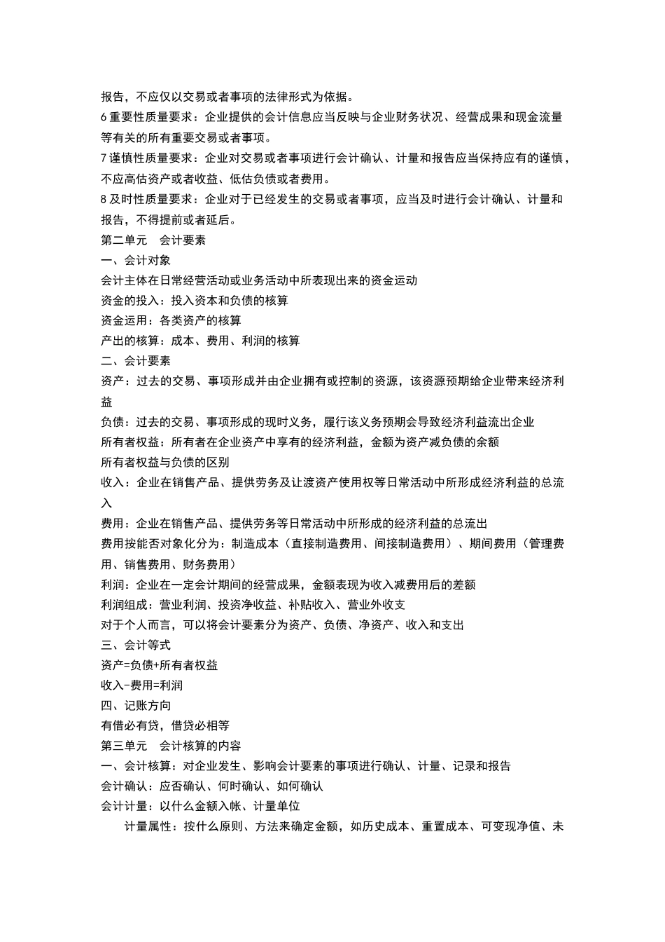 财务会计考试复习_第2页