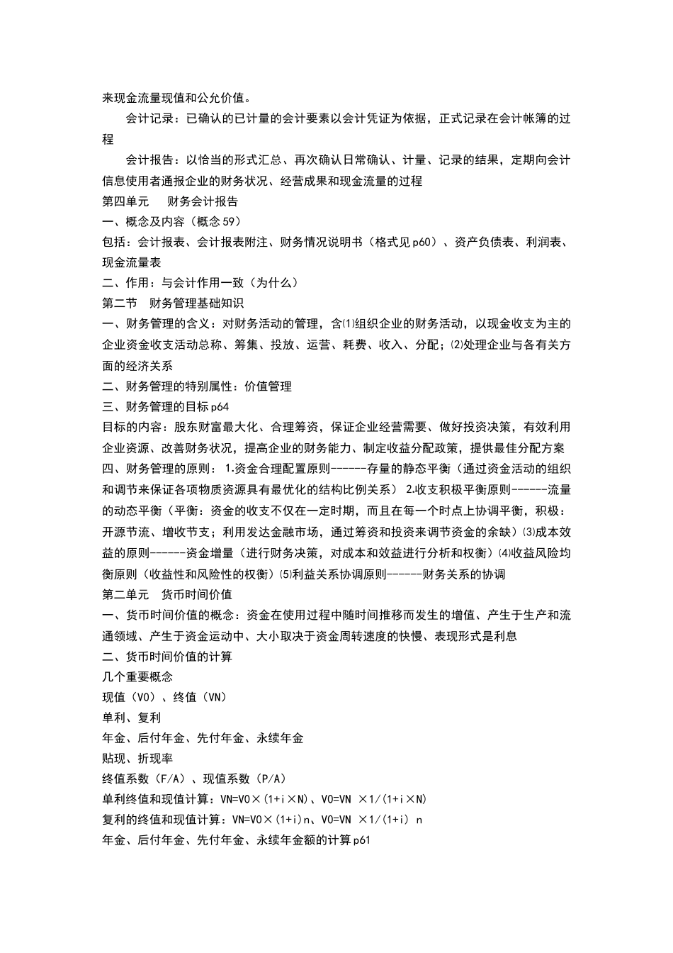 财务会计考试复习_第3页