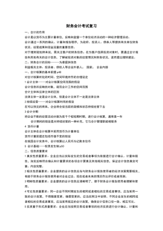 财务会计考试复习