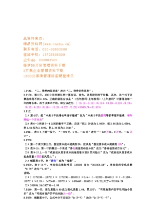 财务成本管理勘误表