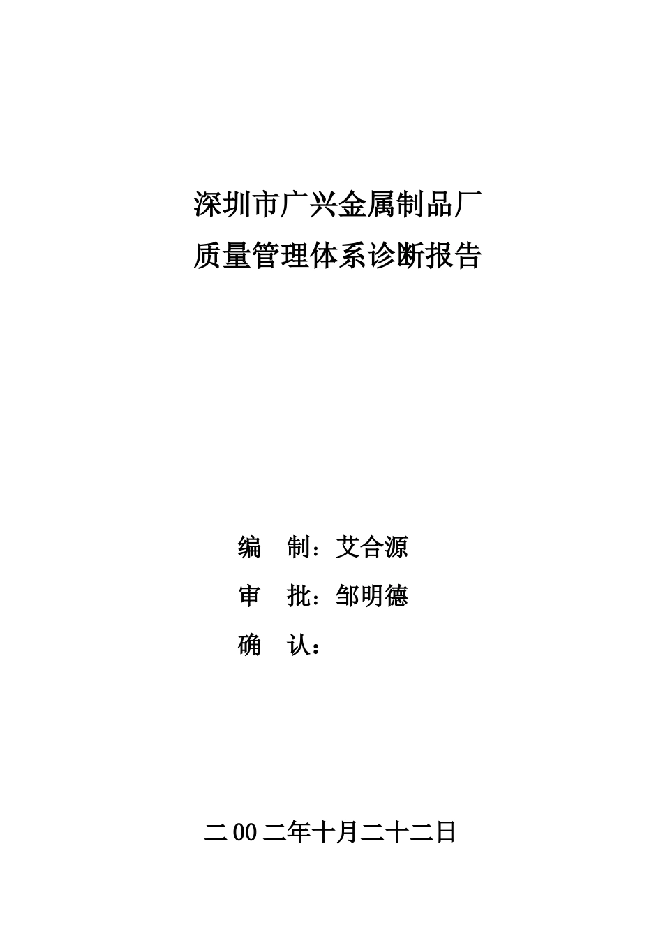 广兴质量体系诊断、审核计划_第1页