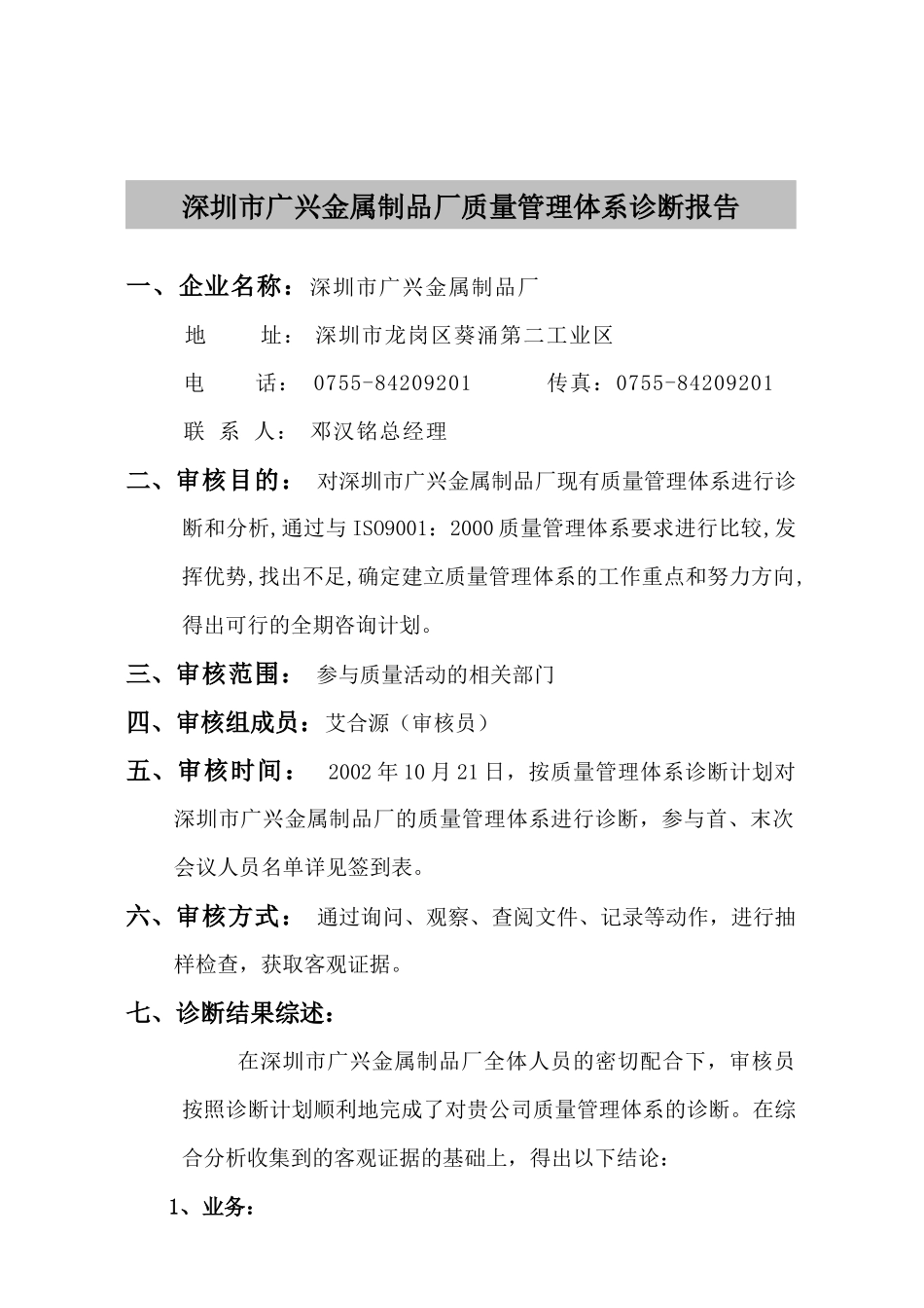 广兴质量体系诊断、审核计划_第2页