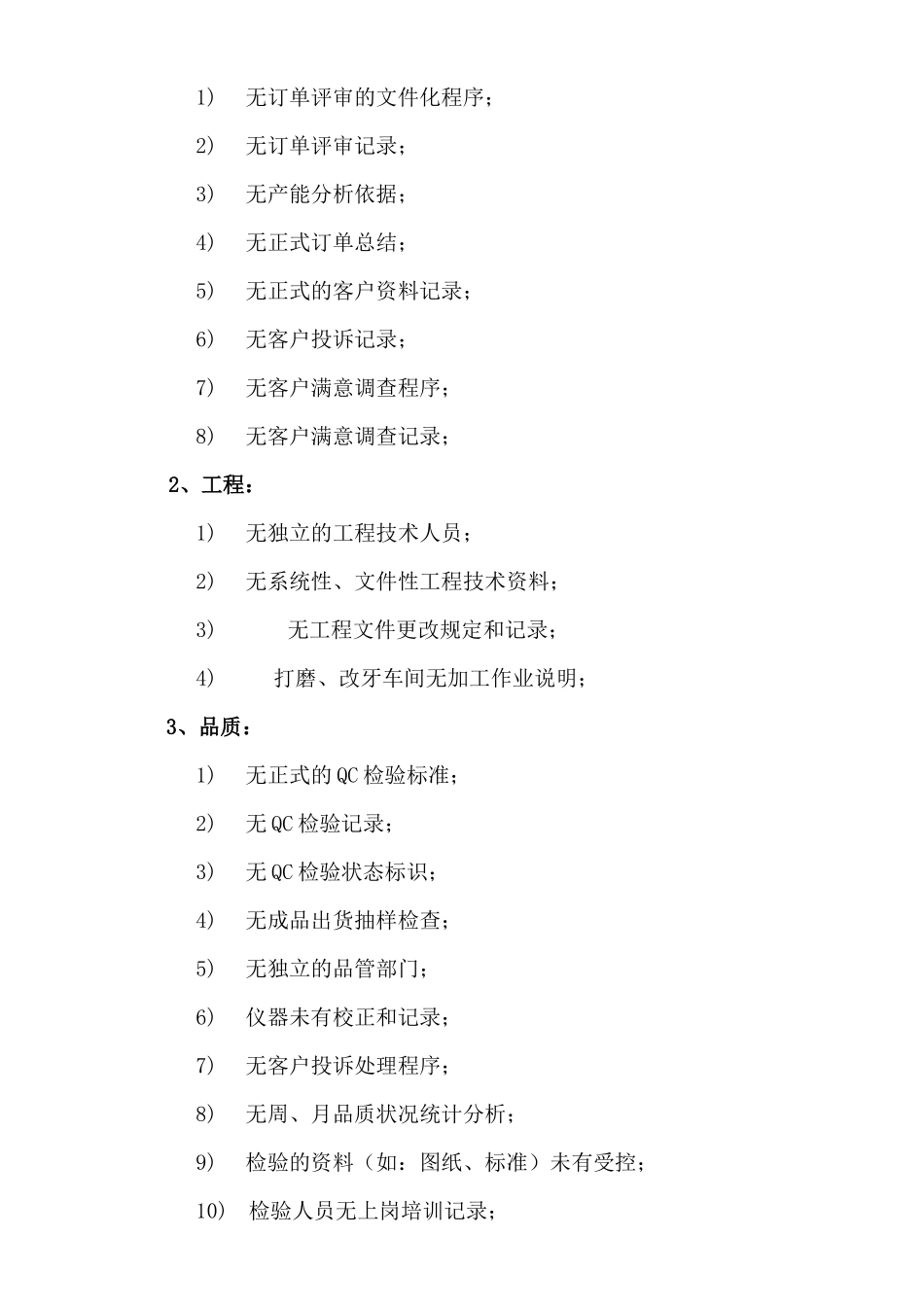 广兴质量体系诊断、审核计划_第3页