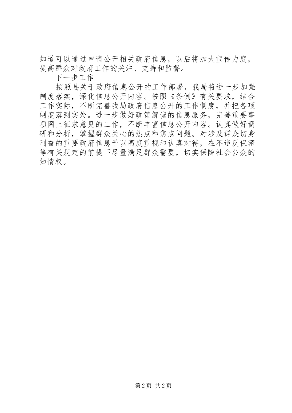 县盐务局XX年度政务信息工作总结_第2页